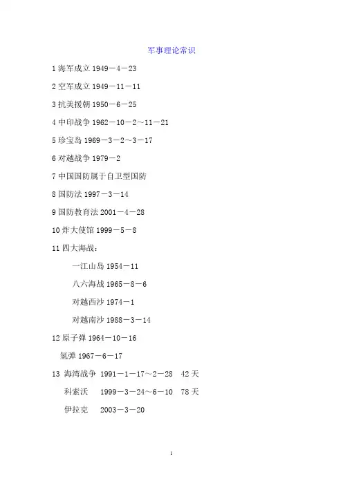 军事理论常识