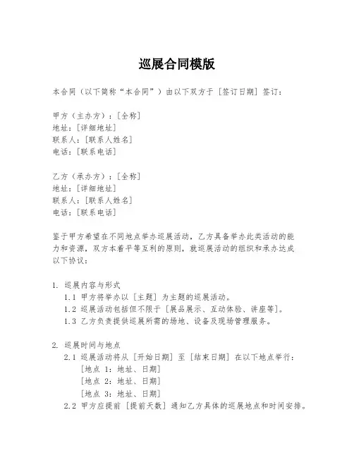 巡展合同模版