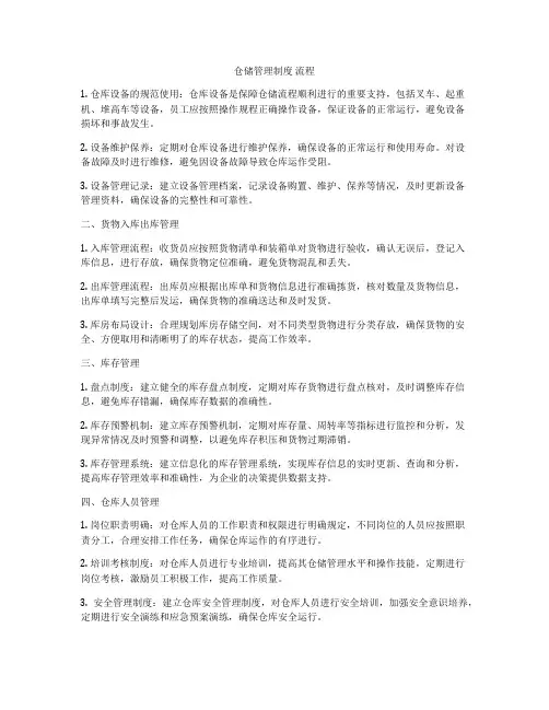 仓储管理制度 流程