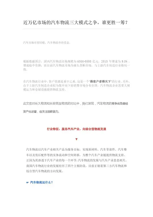 近万亿市场的汽车物流三大模式之争,谁更胜一筹？----汽车物流