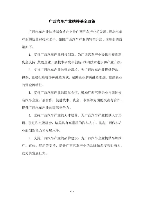 广西汽车产业扶持基金政策