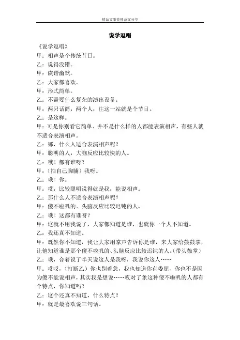 说学逗唱-精品文案范文