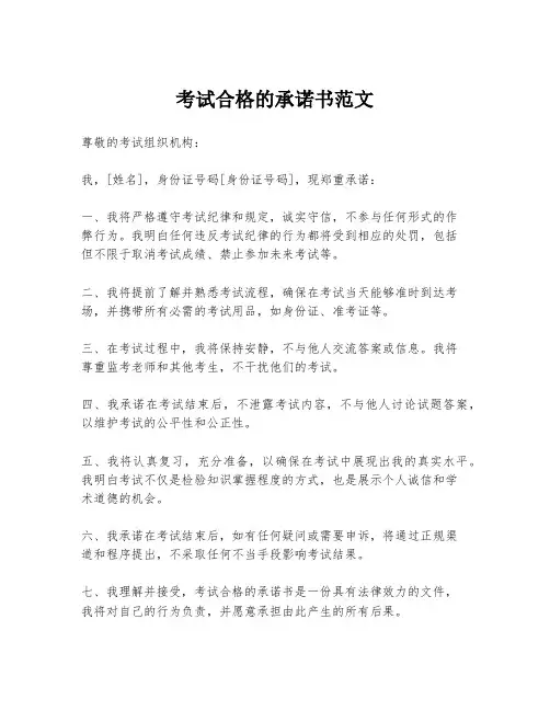 考试合格的承诺书范文