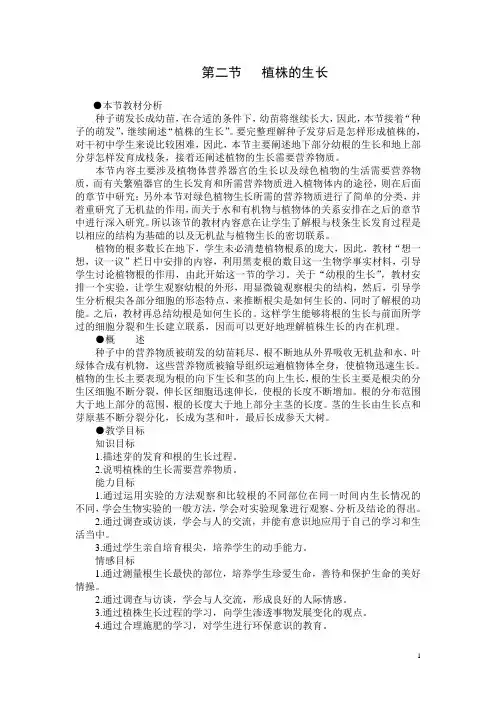 植株的生长(备课)