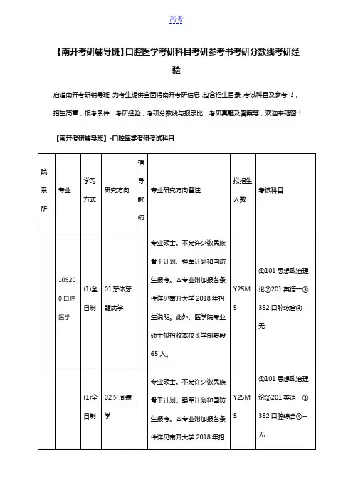 【南开考研辅导班】口腔医学考研科目考研参考书考研分数线考研经验