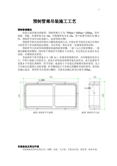 预制管廊吊装施工工艺标准