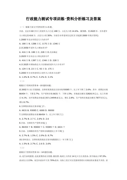 资料分析练习及答案