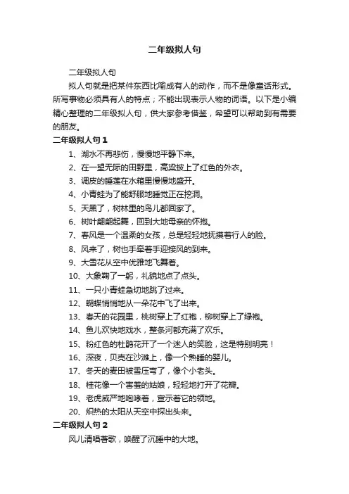 二年级拟人句