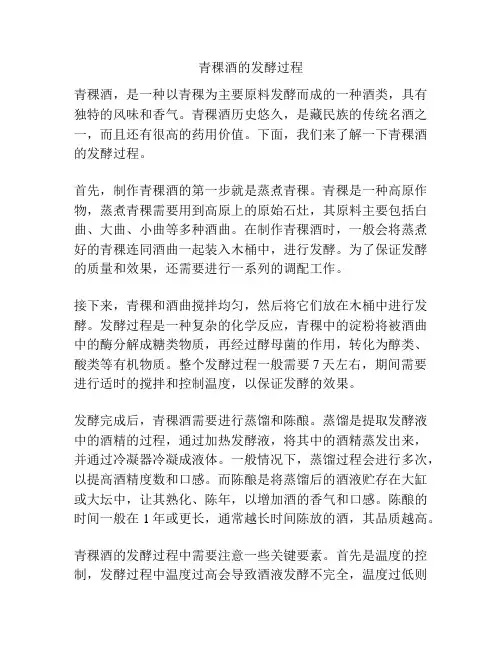 青稞酒的发酵过程
