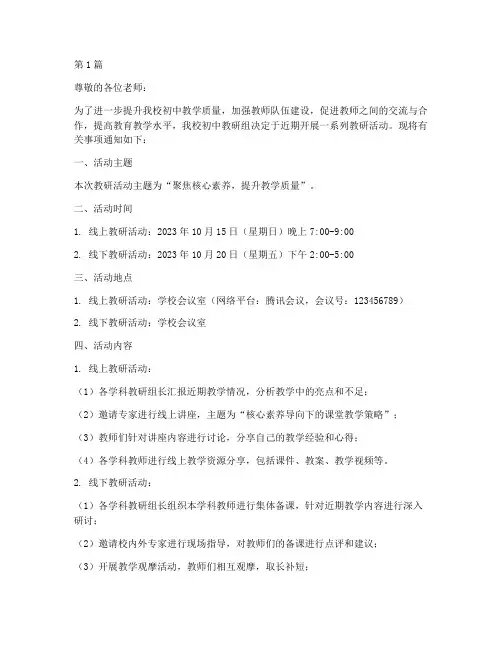 初中教研组活动通知(3篇)