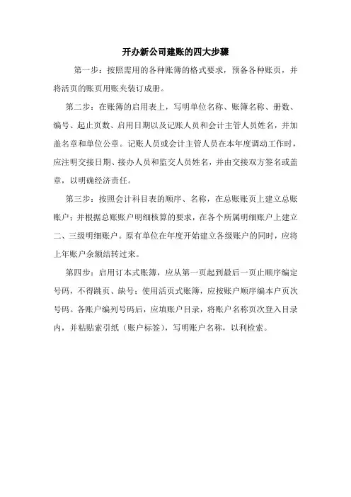 开办新公司建账的四大步骤 