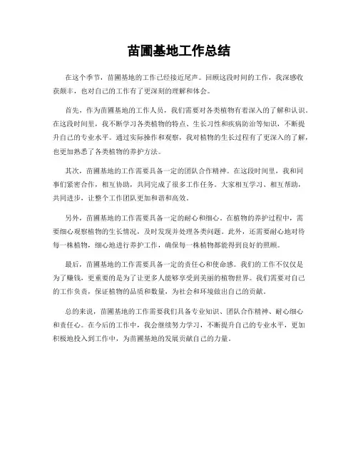 苗圃基地工作总结