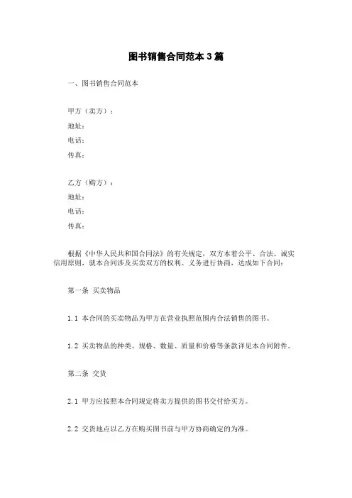 图书销售合同范本3篇