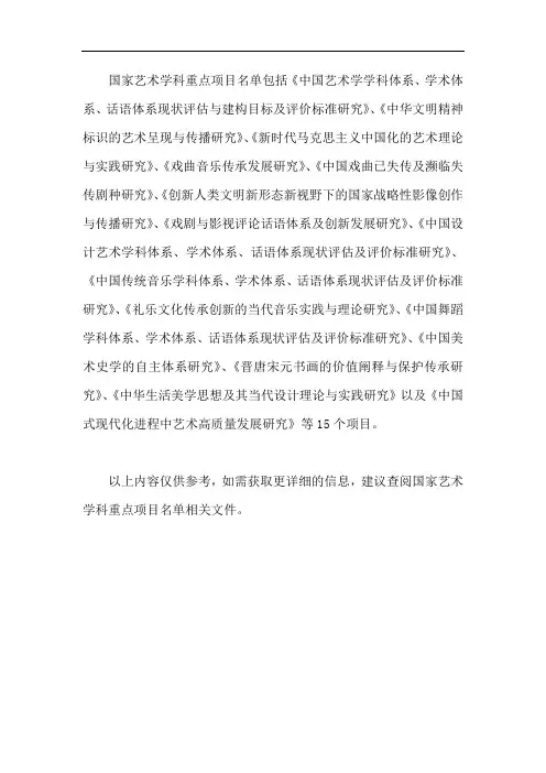 国家艺术学科重点项目名单