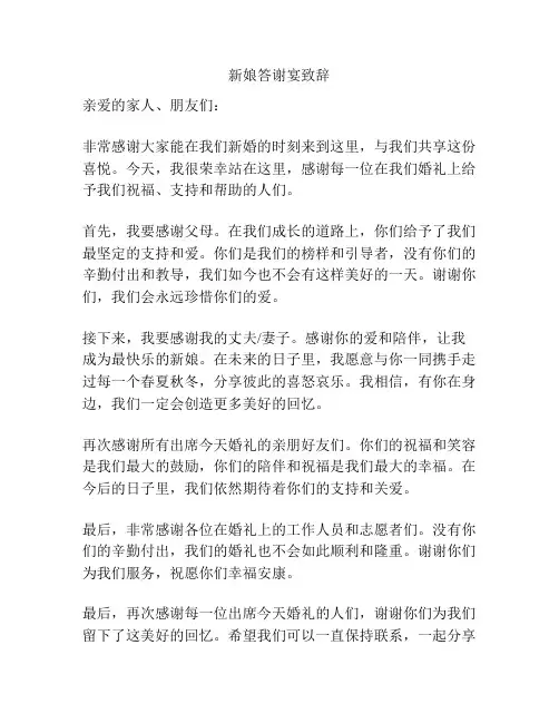 新娘答谢宴致辞
