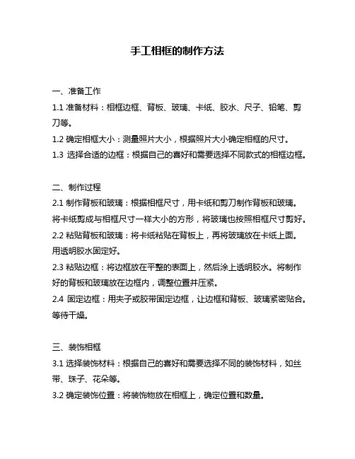 手工相框的制作方法