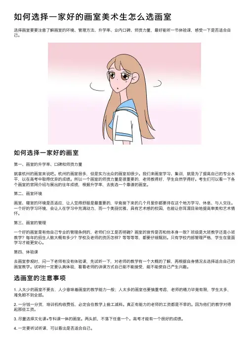 如何选择一家好的画室美术生怎么选画室