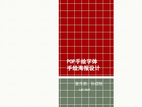 pop手绘字体设计、海报设计