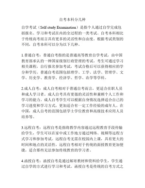 自考本科分几种