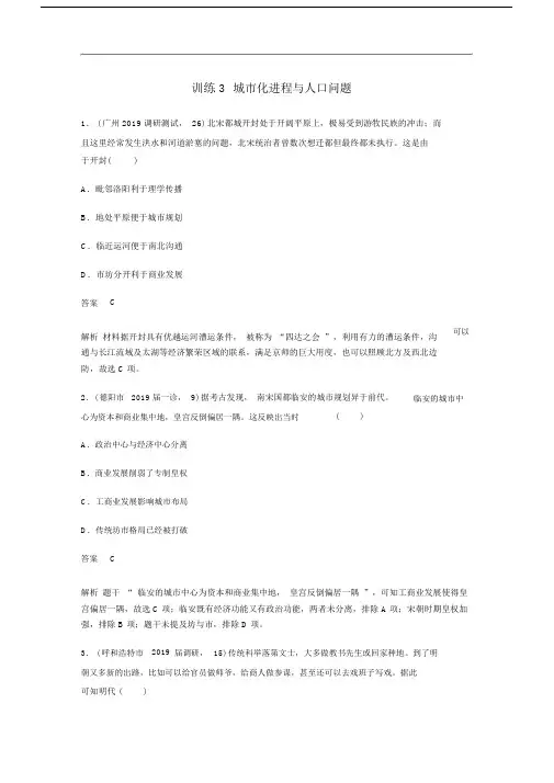 2020版高考历史三轮冲刺社会热点训练：隐性现实热点训练：3城市化进程与人口问题.doc