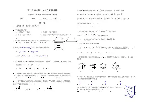 高一数学必修2立体几何测试题.