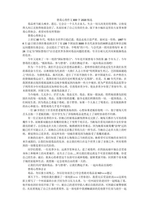 禁毒心得作文800字2020精选