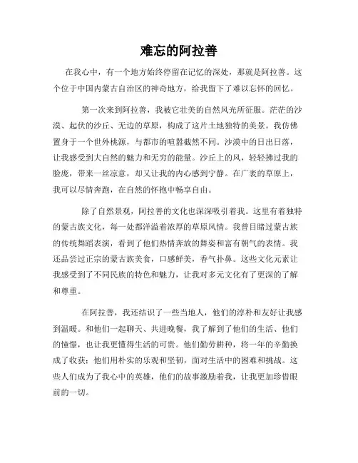 难忘的阿拉善