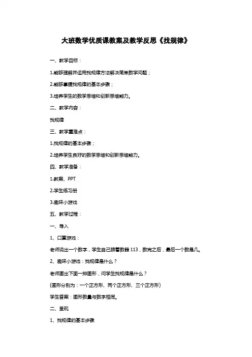 大班数学优质课教案及教学反思《找规律》
