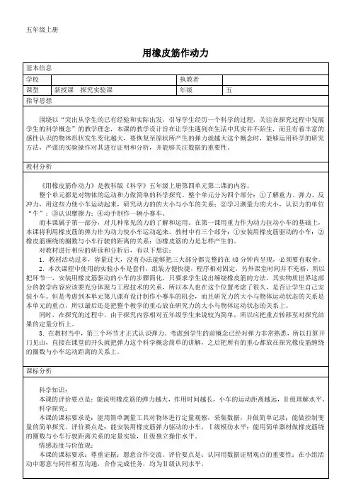 五年级上册科学教案-4.2 用橡皮筋做动力｜教科版(2)