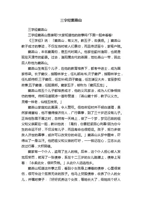 三字经窦燕山