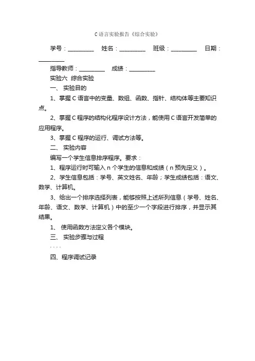 C语言实验报告《综合实验》_实验报告_