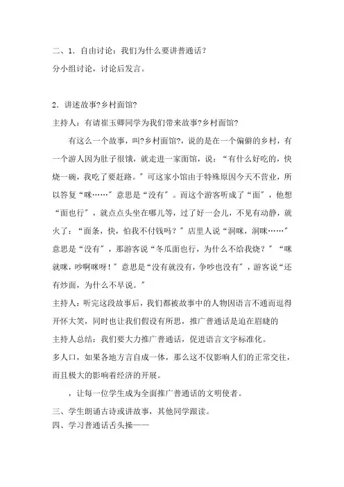 说普通话、写规范字、做文明人主题班会