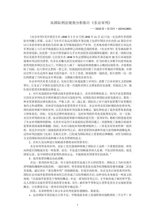 从国际刑法视角分析影片《东京审判》