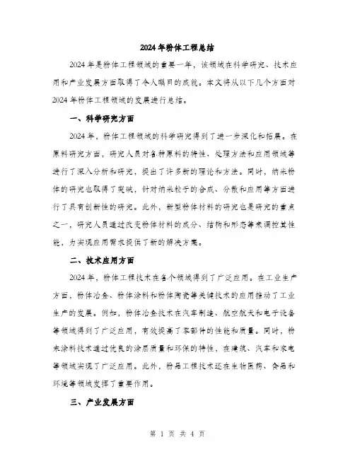 2024年粉体工程总结(二篇)