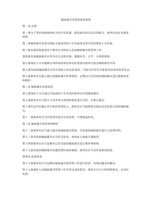 辅助器具发放的规章制度