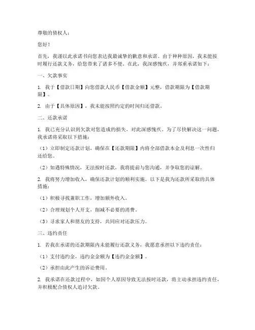 欠钱承诺书模板