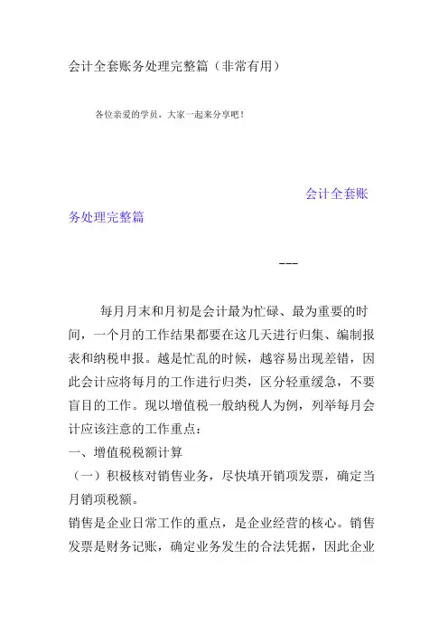 会计全套账务处理完整篇(非常有用)解析