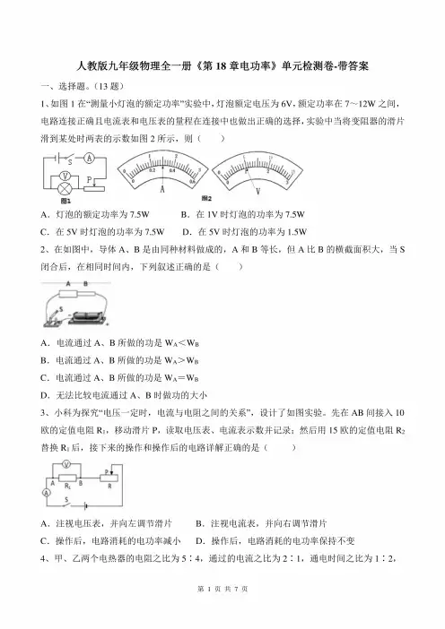 人教版九年级物理全一册《第18章电功率》单元检测卷-带答案