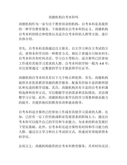 尚德机构自考本科吗