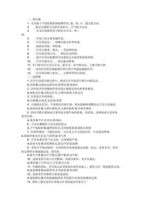 汽车行驶系试题