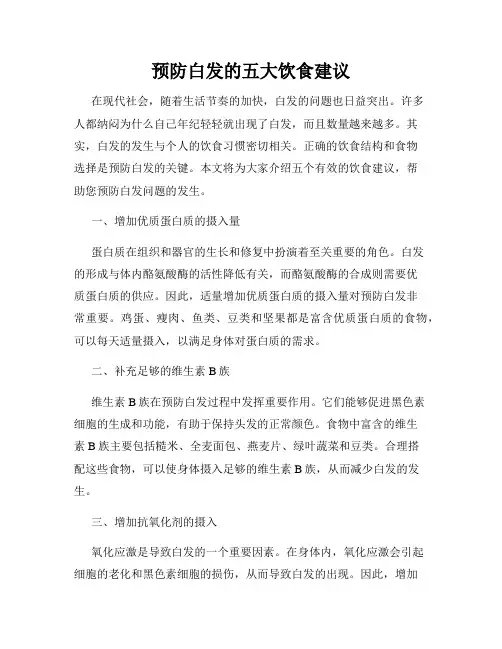 预防白发的五大饮食建议