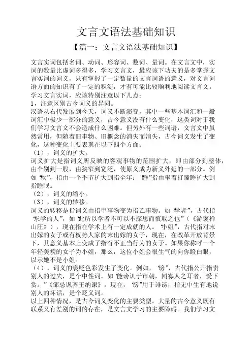 文言文语法基础知识