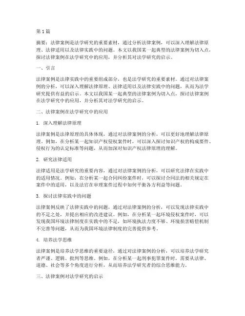 论文中对法律案例的引用(3篇)