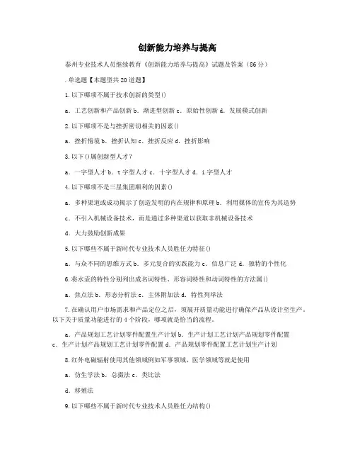 创新能力培养与提高