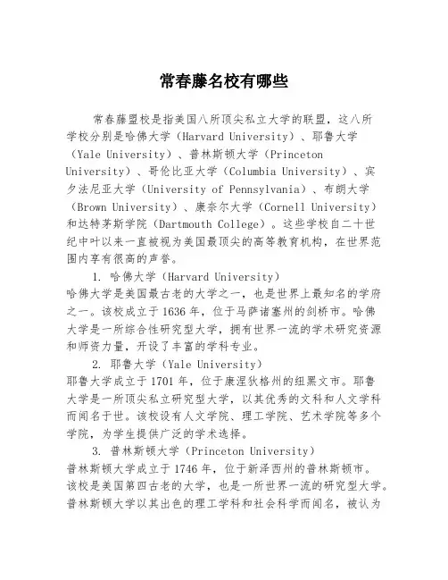 常春藤名校有哪些