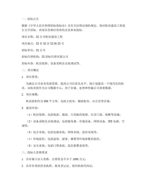 机房建设工程招标文件