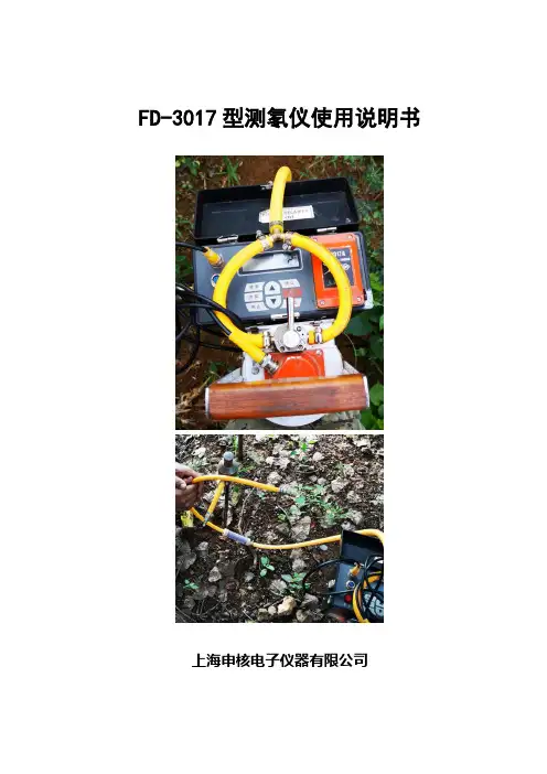 FD-3017测氡仪使用说明书