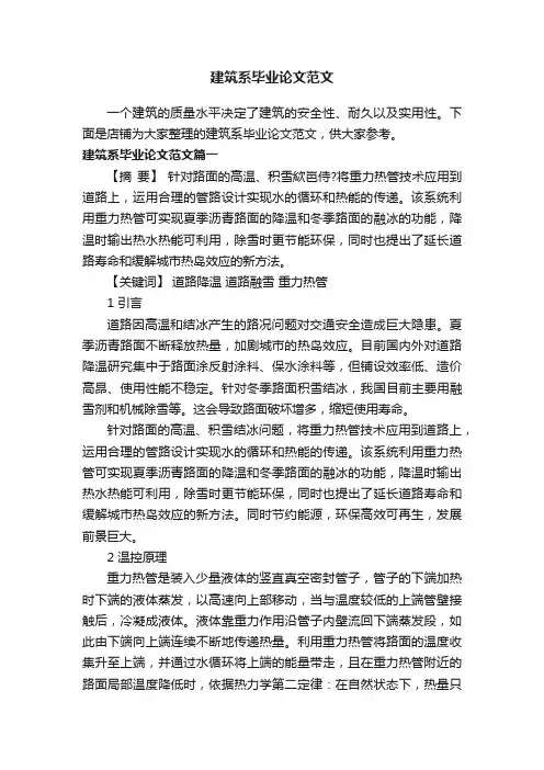 建筑系毕业论文范文