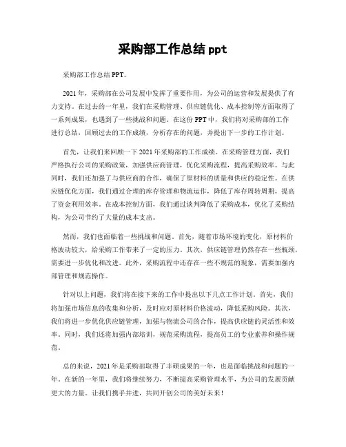 采购部工作总结ppt