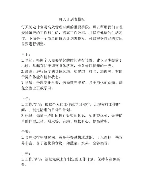 每天计划表模板